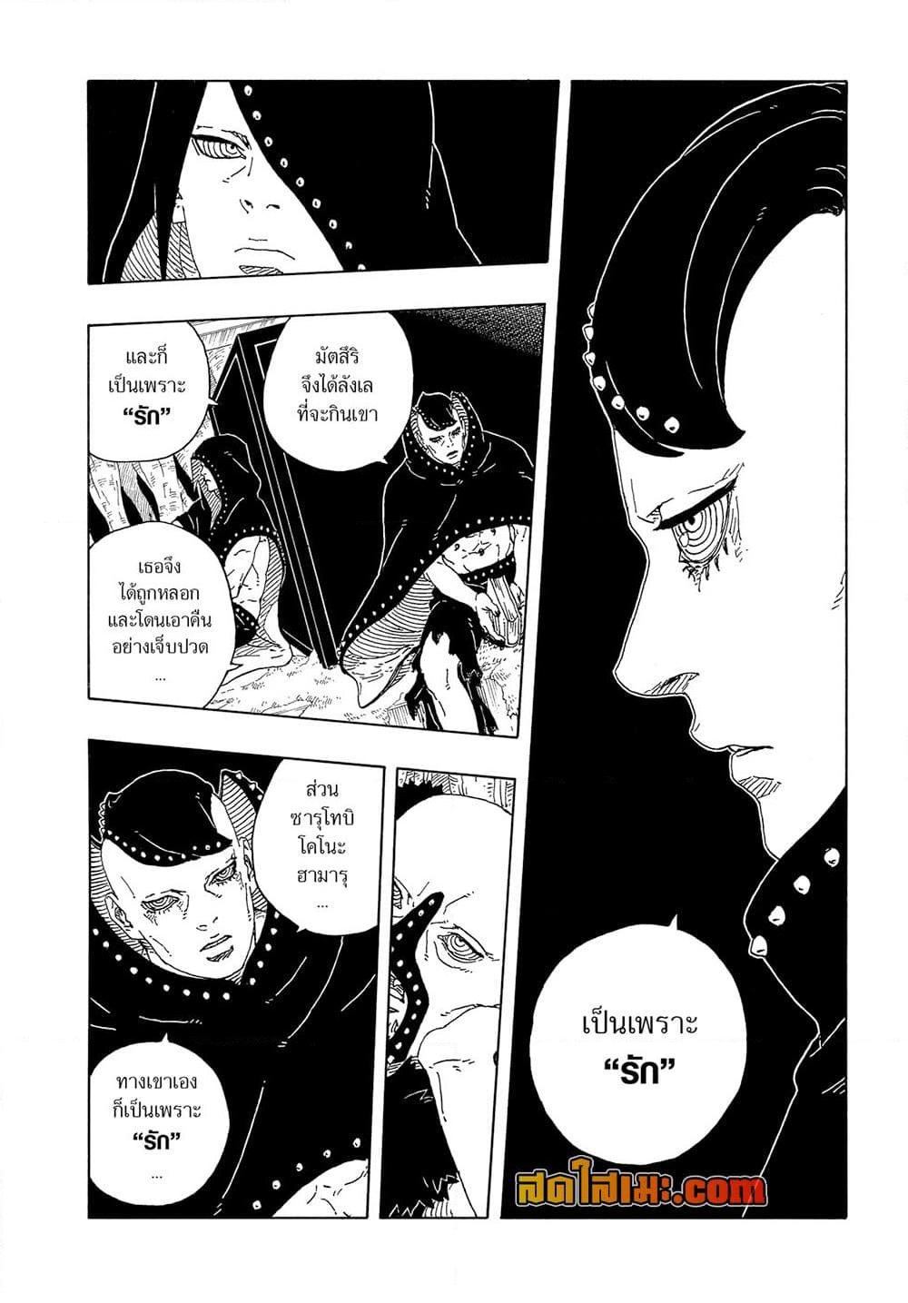 BORUTO - TWO BLUE VORTEX - Chap 20 - Next Chap 21