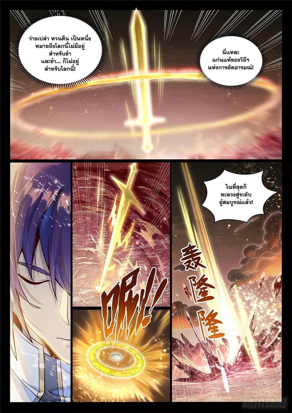 Bailian Chengshen Chap 1022 - Next Chap 1023