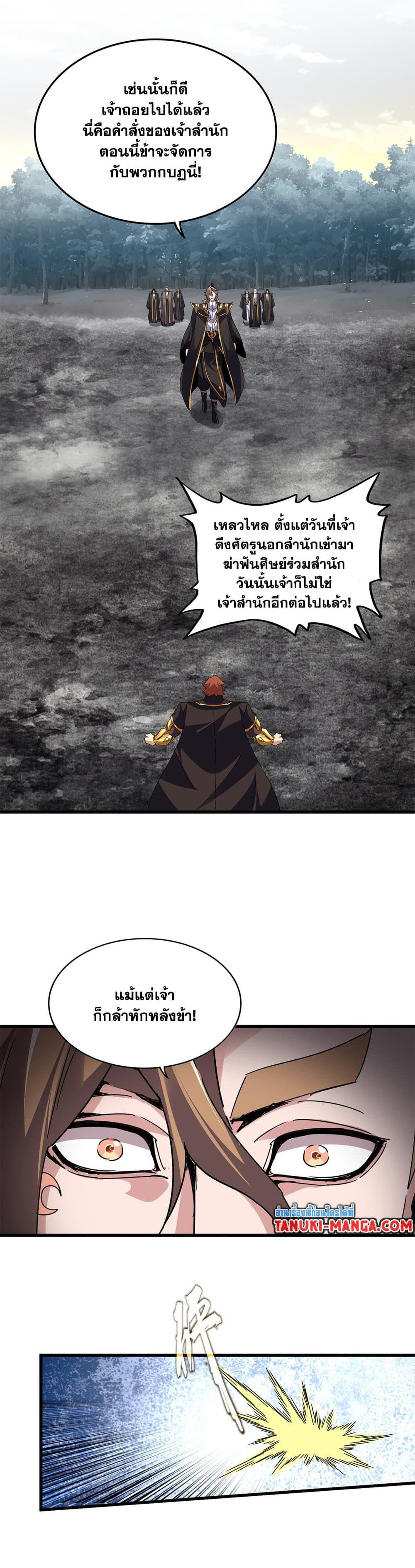Magic Emperor Chap 810 - Next Chap 811