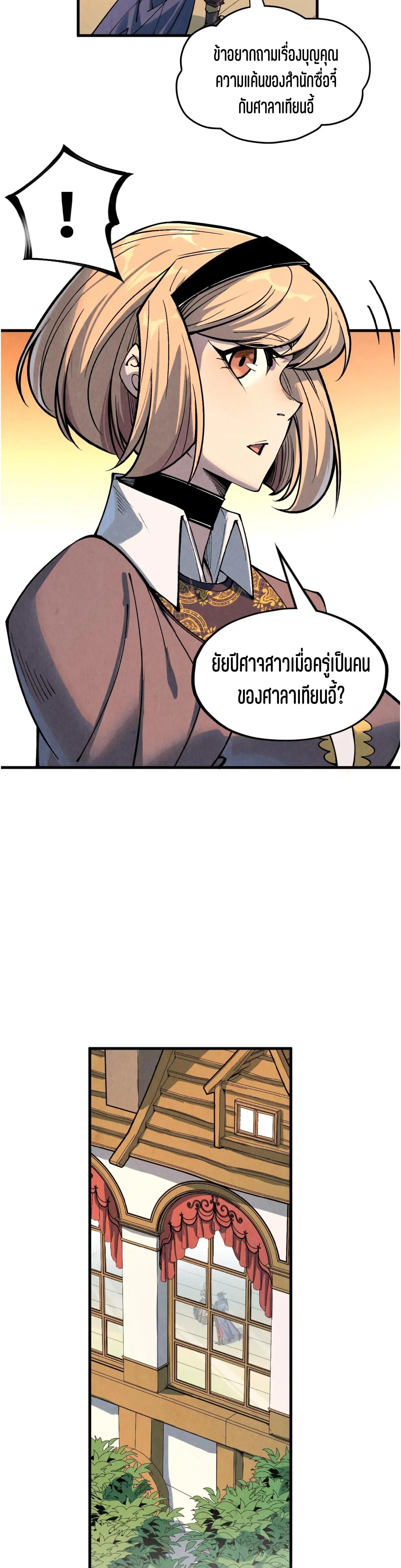 The Eternal Supreme Chap 312 - Next Chap 313
