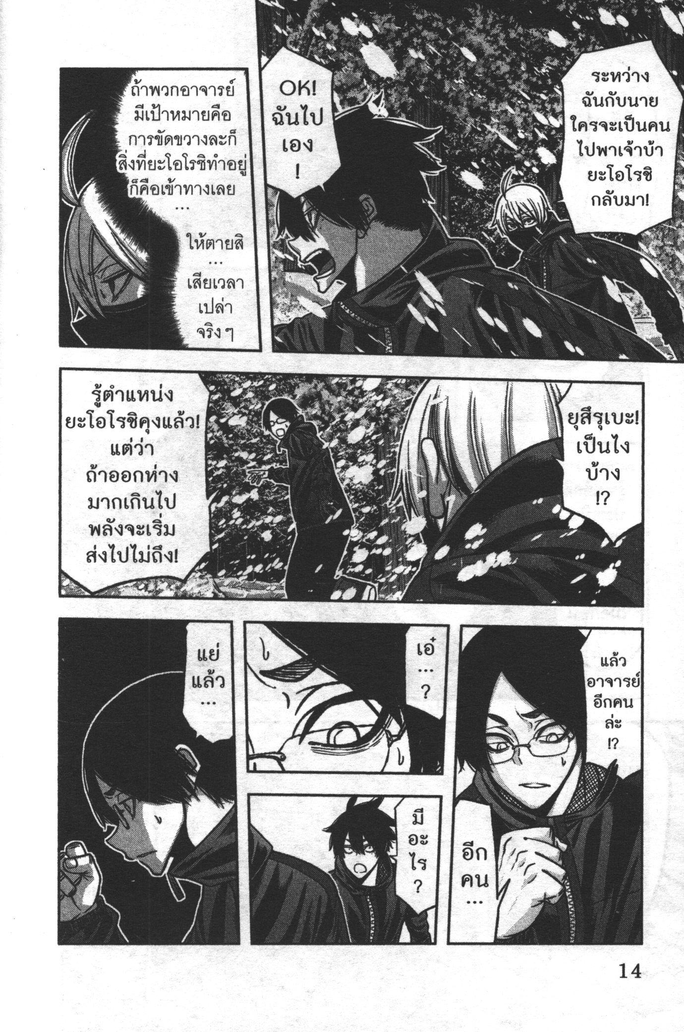Tougen Anki Chap 79 - Next Chap 80