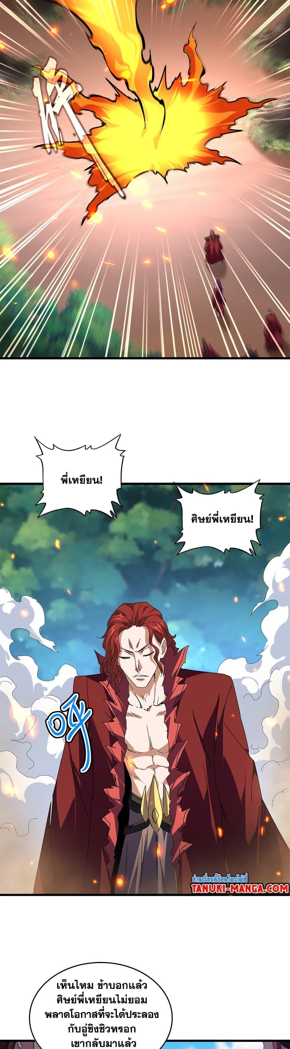 Magic Emperor Chap 652 - Next Chap 653