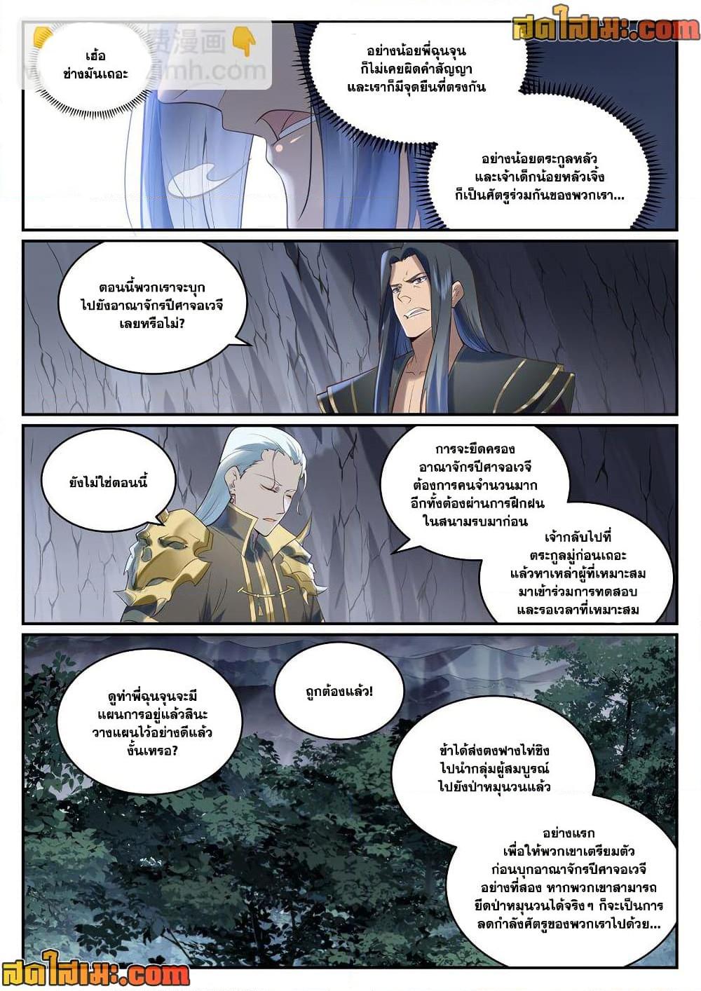 Bailian Chengshen Chap 968 - Next Chap 969
