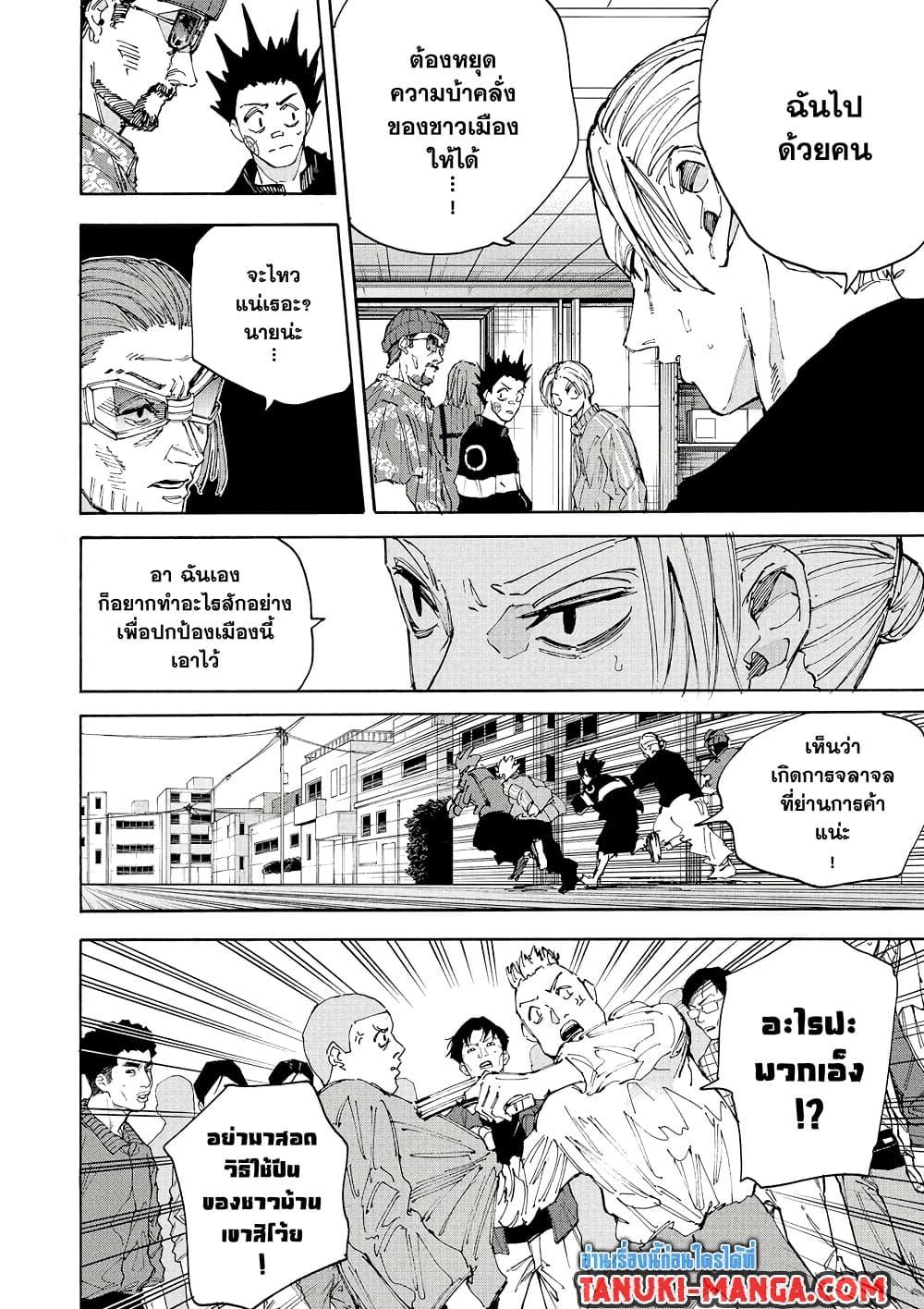 Sakamoto Days Chap 212 - Next Chap 213