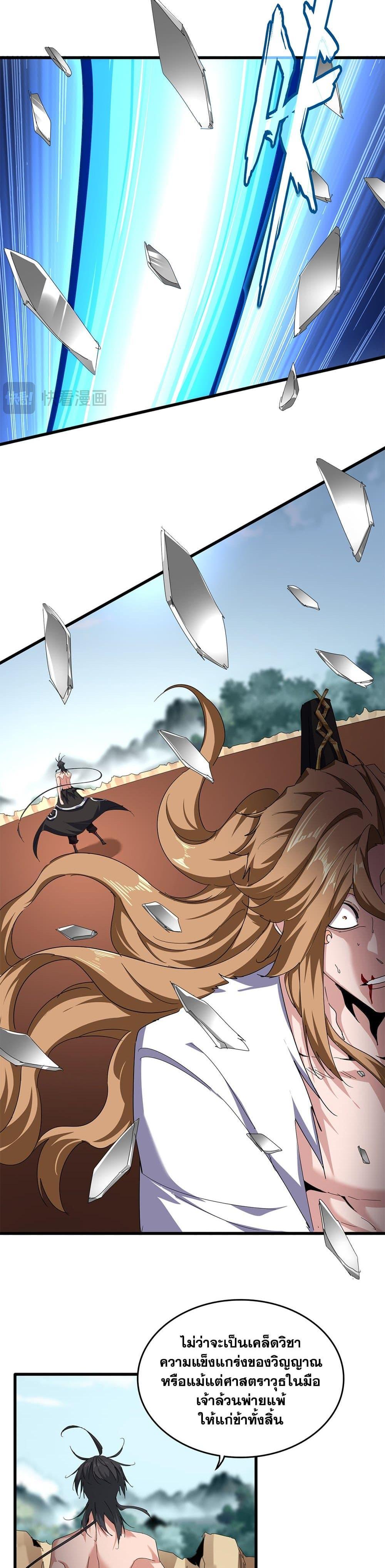 Magic Emperor Chap 857 - Next Chap 858