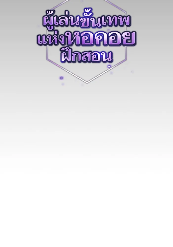 The Tutorial Tower of the Advanced Player – ผู้เล่นขั้นเทพแห่งหอคอยฝึกสอน Chap 186 - Next Chap 187