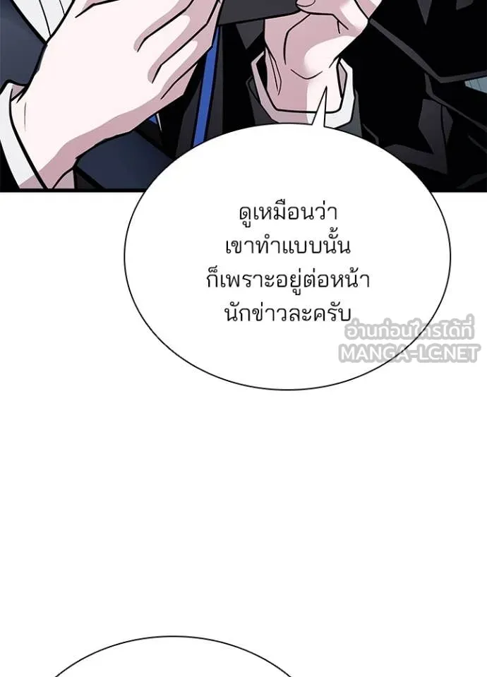 Villain To Kill Chap 196 - Next Chap 197