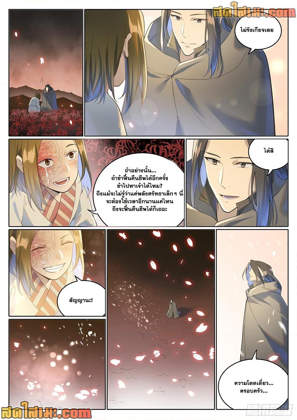 Bailian Chengshen Chap 1018 - Next Chap 1019