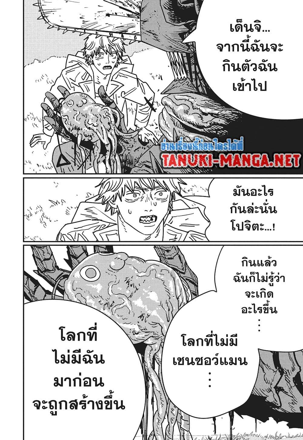 มนุษย์เลื่อยยนต์ Chap 231 - Next Chap 232