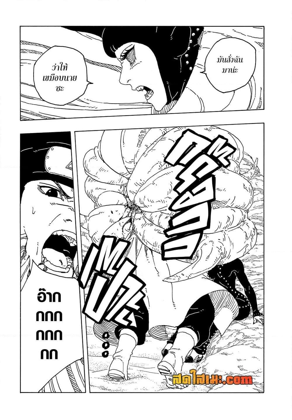 BORUTO - TWO BLUE VORTEX - Chap 20 - Next Chap 21