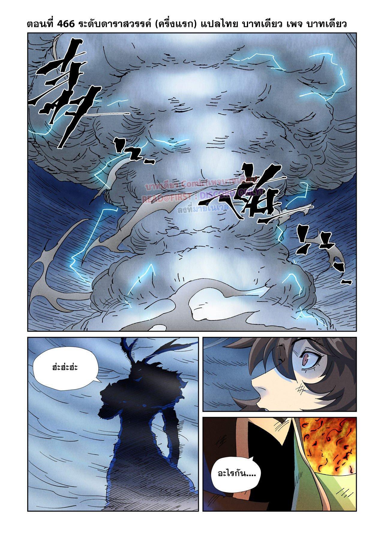 Tales of Demons and Gods Chap 466.1 - Next Chap 467.1