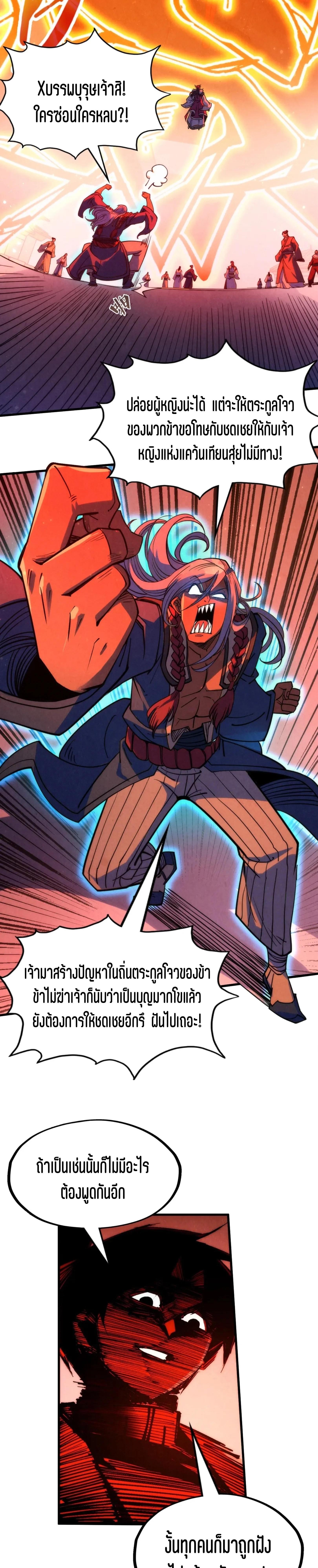 The Eternal Supreme Chap 215 - Next Chap 216