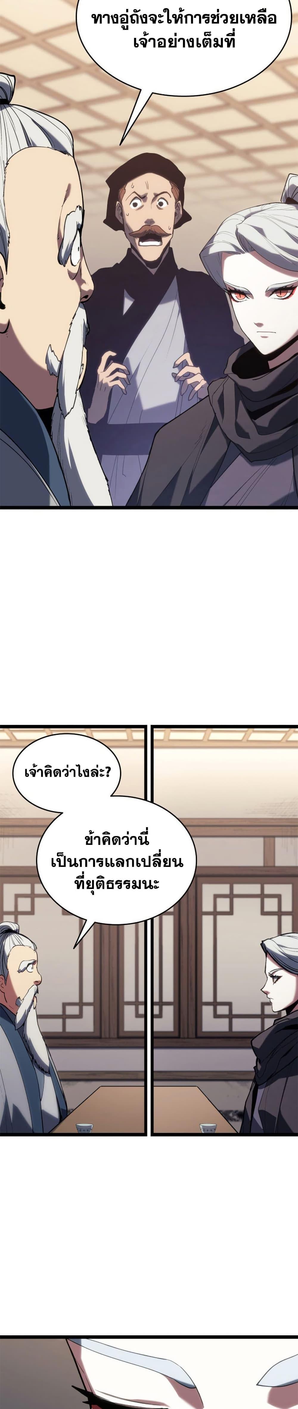 Reaper of the Drifting Moon Chap 111 - Next Chap 112