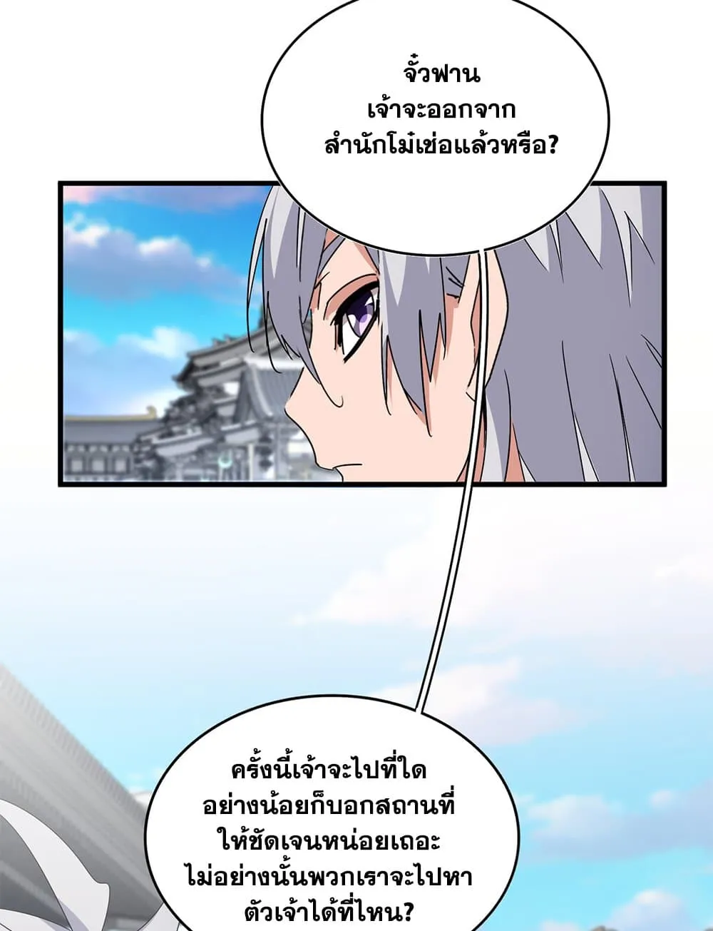 Magic Emperor Chap 746 - Next Chap 747