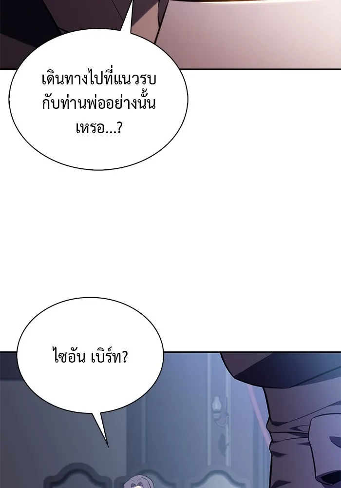The Regressed Son of a Duke is an Assassin – ลูกชายคนเล็กของดยุกคือมือสังหาร Chap 13 - Next Chap 14