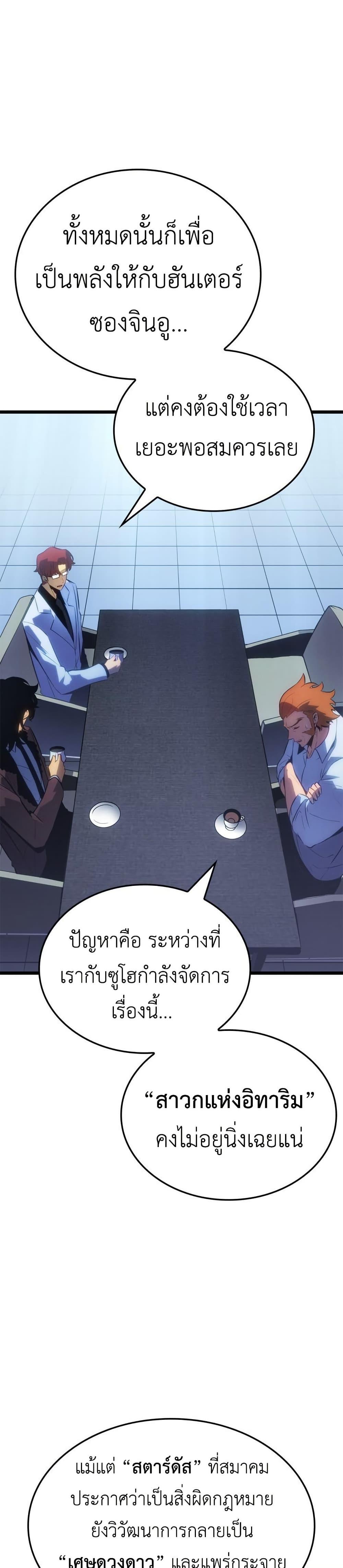 Solo Leveling : Ragnarok Chap 59 - Next Chap 60