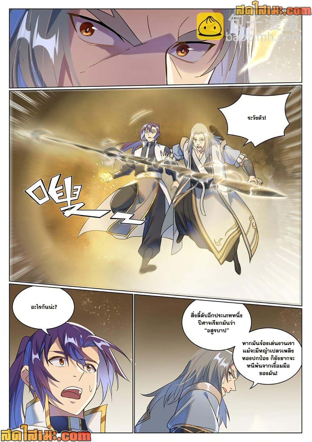 Bailian Chengshen Chap 1046 - Next Chap 1047