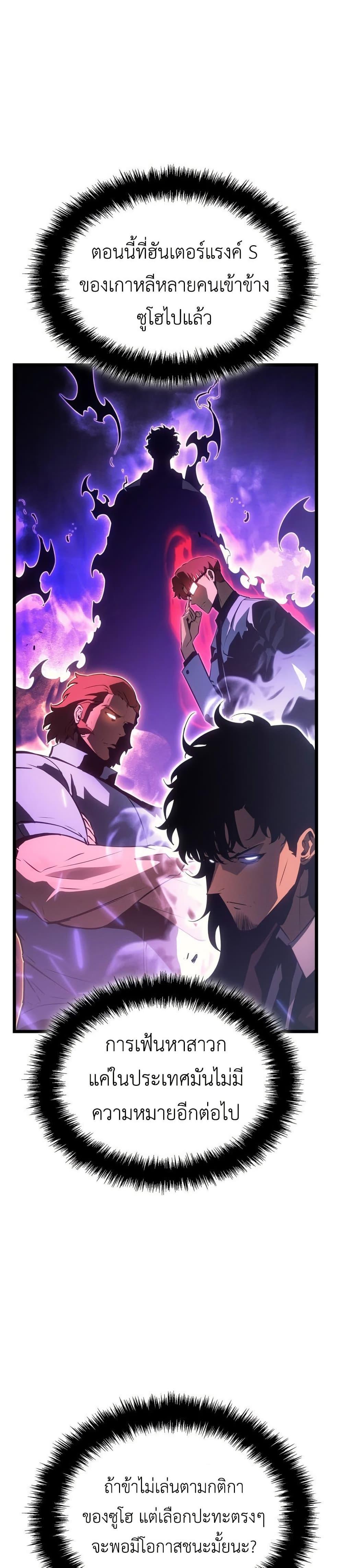 Solo Leveling : Ragnarok Chap 59 - Next Chap 60