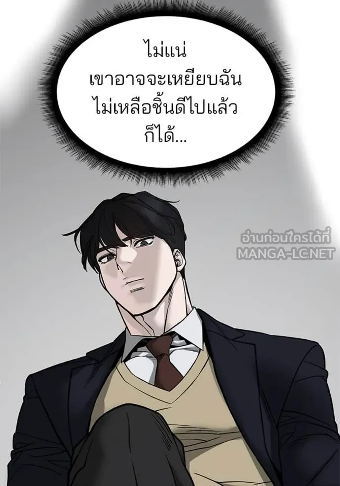 The Bully in Charge Chap 140 - Next Chap 141