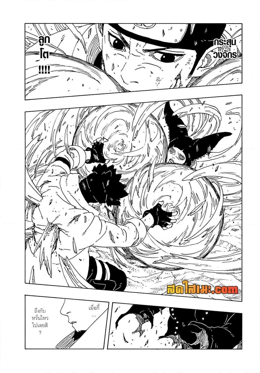 BORUTO - TWO BLUE VORTEX - Chap 20 - Next Chap 21