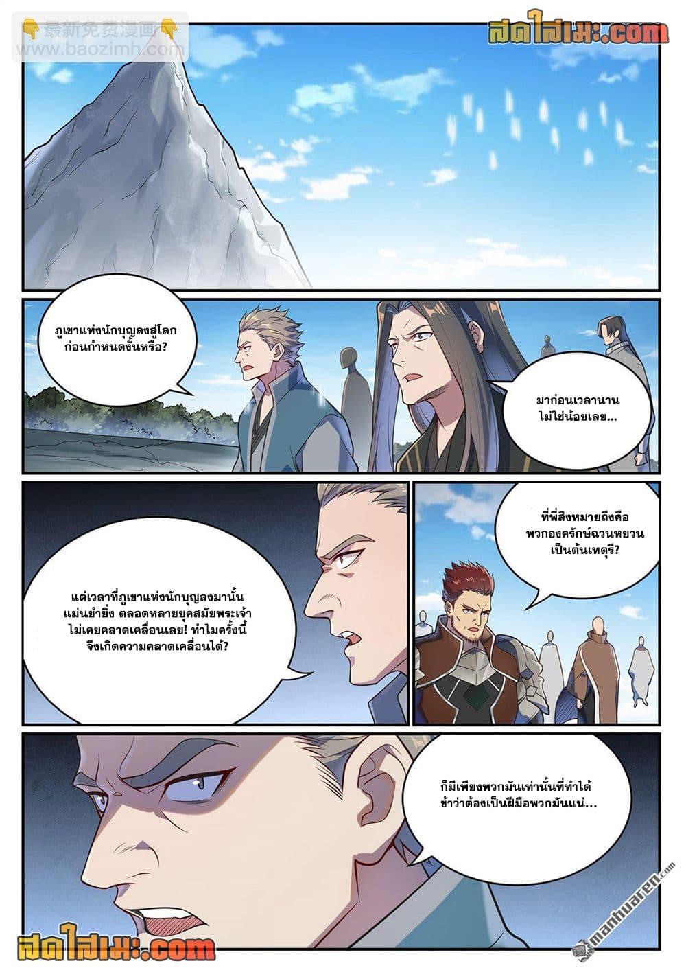 Bailian Chengshen Chap 1085 - Next Chap 1086