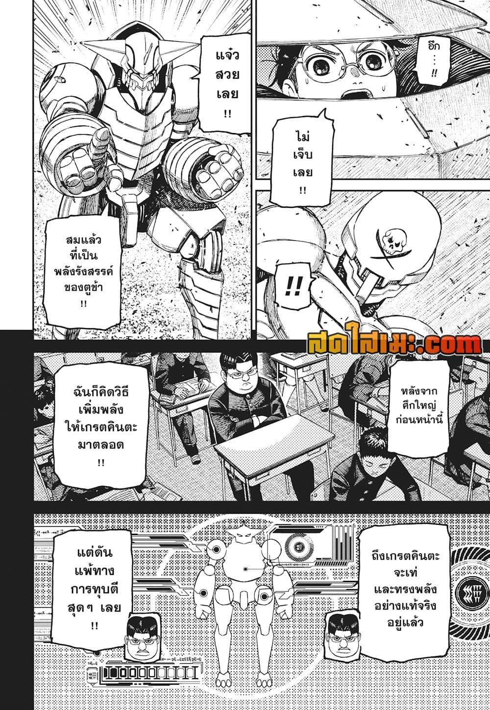 DANDADAN Chap 188 - Next Chap 189