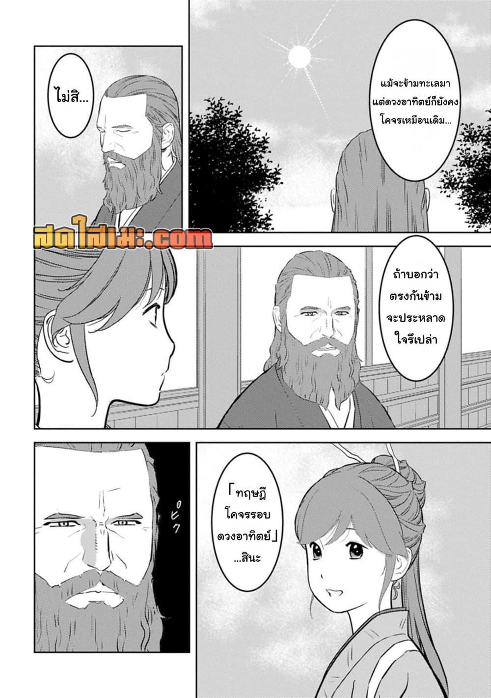Sengoku Komachi Kuroutan: Noukou Giga Chap 94 - Next Chap 95