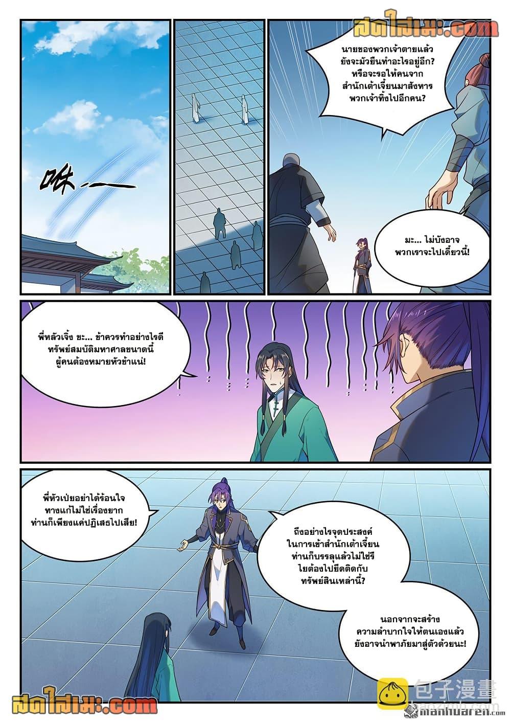 Bailian Chengshen Chap 1136 - Next Chap 1137