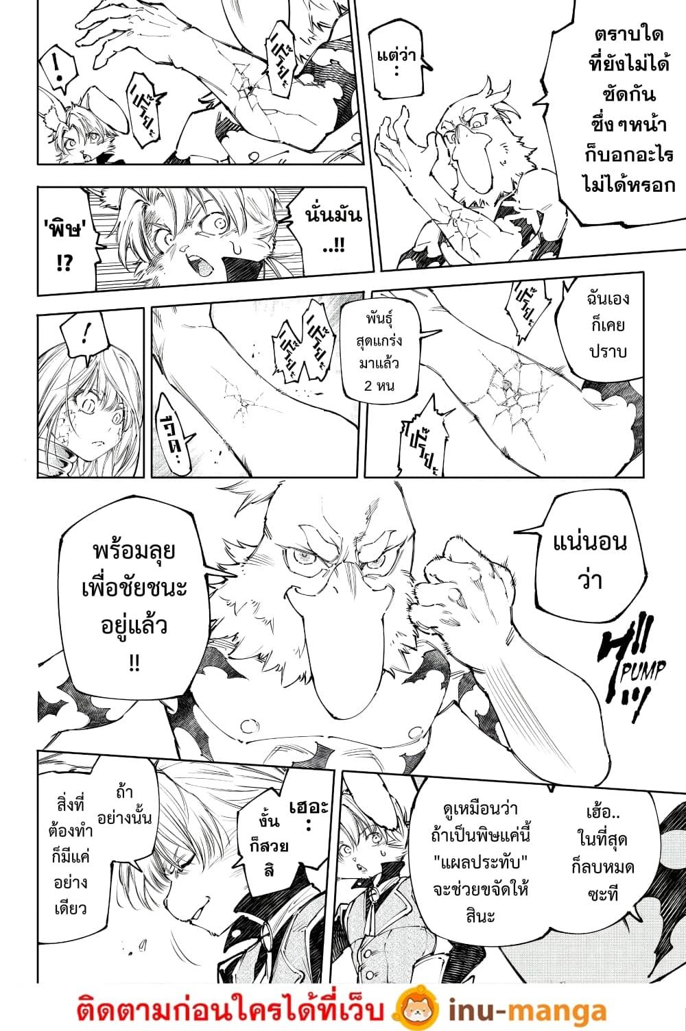 Shangri-La Frontier Chap 247 - Next Chap 248
