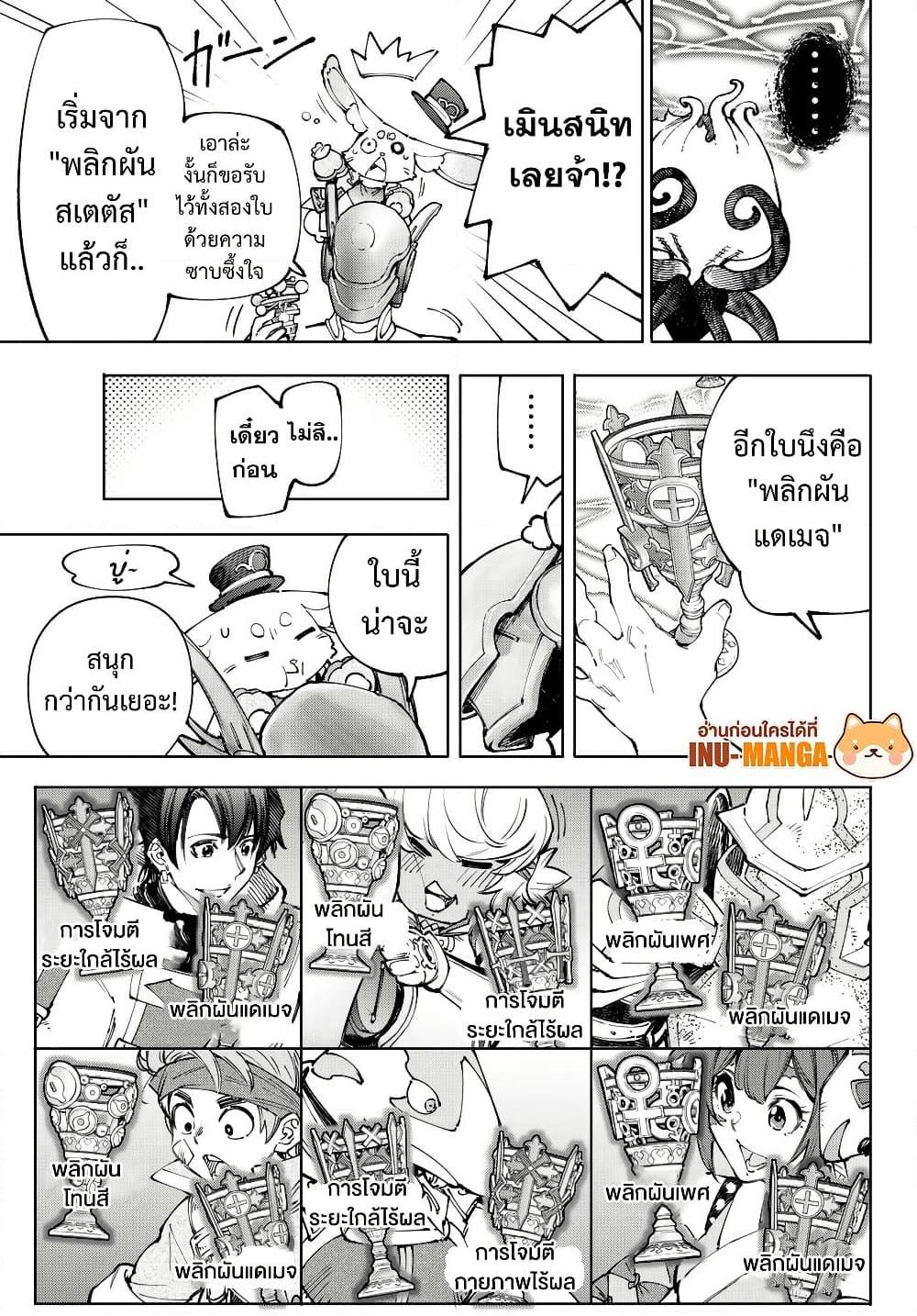 Shangri-La Frontier Chap 206 - Next Chap 207