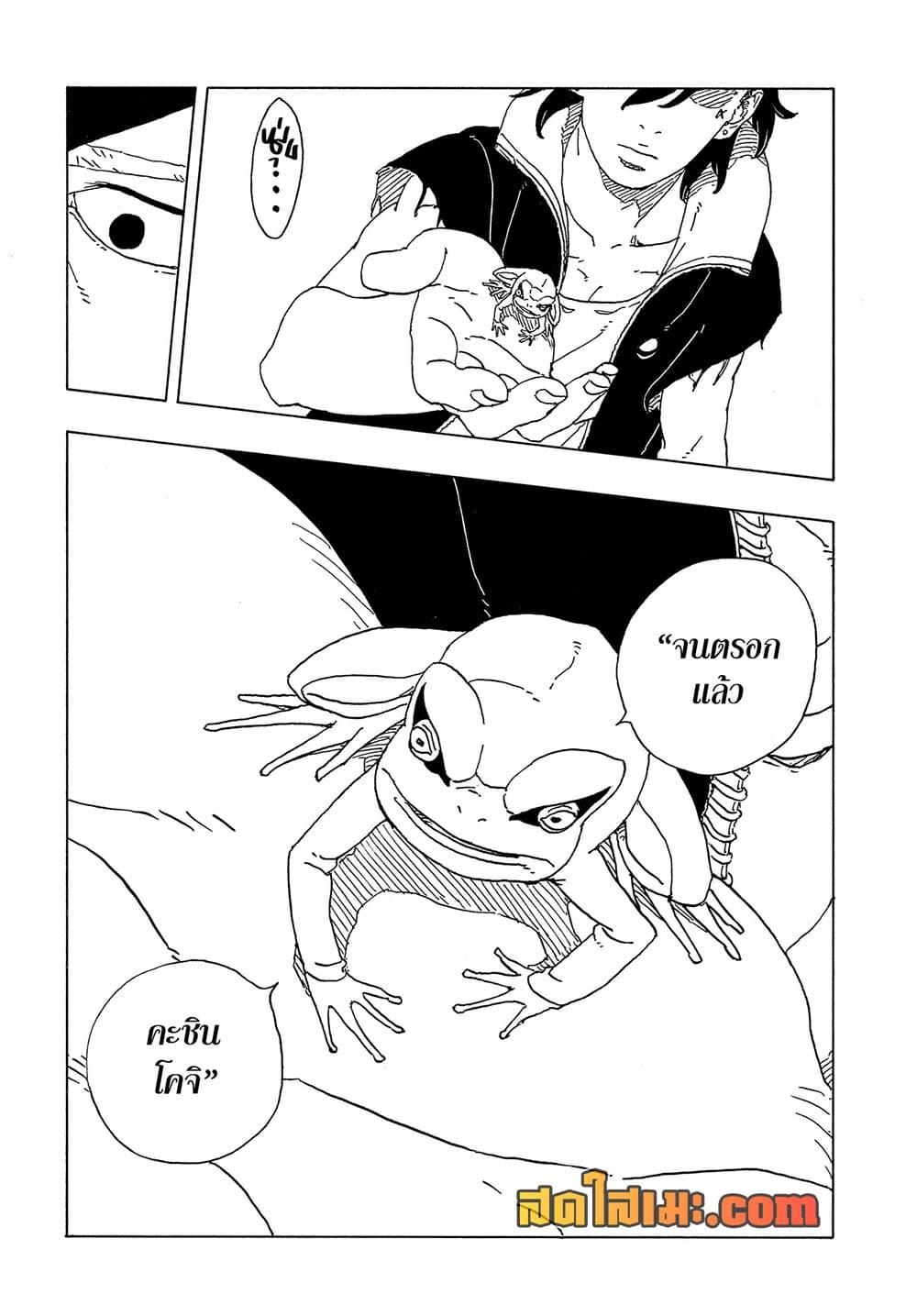 BORUTO - TWO BLUE VORTEX - Chap 35 - Next Chap 36