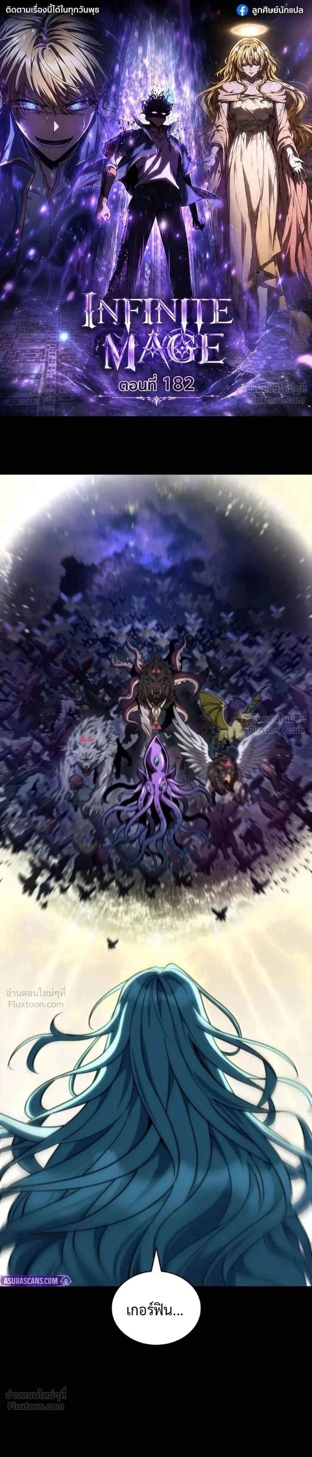 Infinite Mage Chap 182 - Next Chap 183