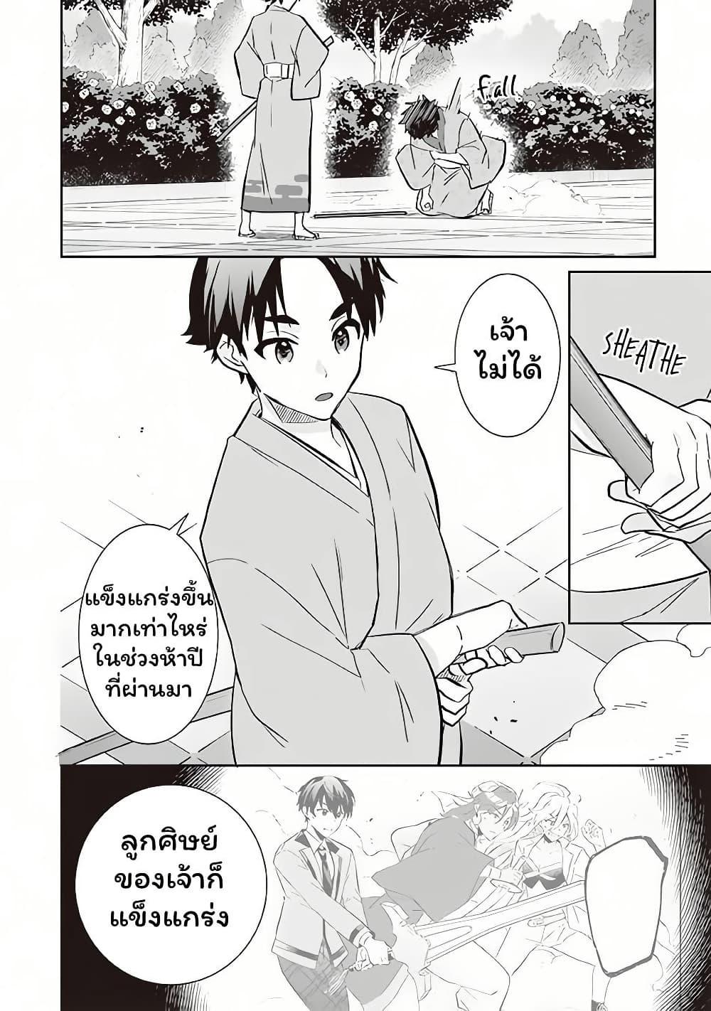 Jimi na Kensei wa Sore Demo Saikyou desu Chap 65 - Next Chap 66