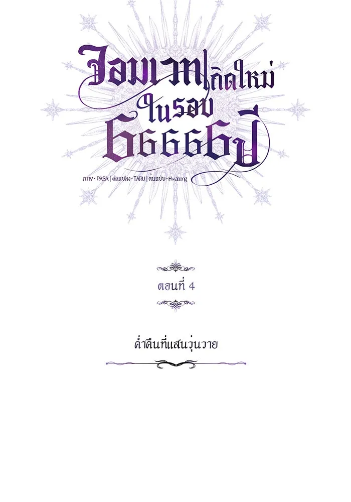 The Dark Magician Transmigrates After 66666 Years – จอมเวทเกิดใหม่ในรอบ 66666 ปี Chap 4 - Next Chap 5