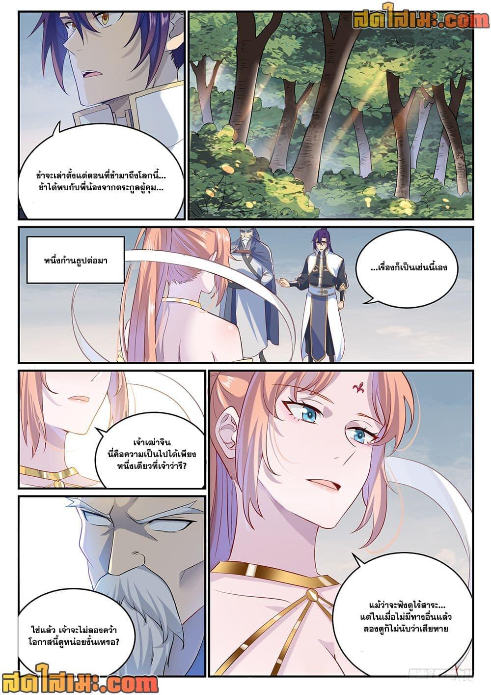 Bailian Chengshen Chap 999 - Next Chap 1000