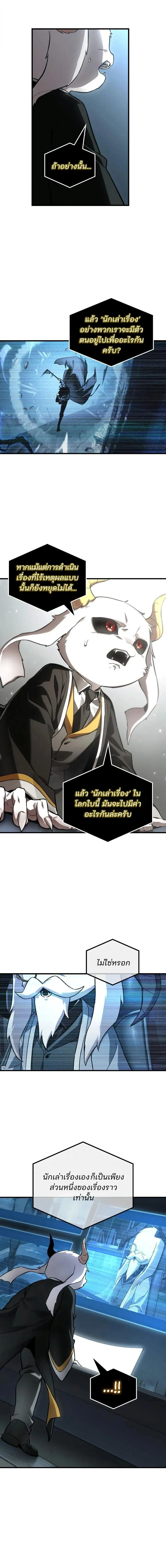 Omniscient Reader อ่านชะตาวันสิ้นโลก Chap 307 - Next Chap 308