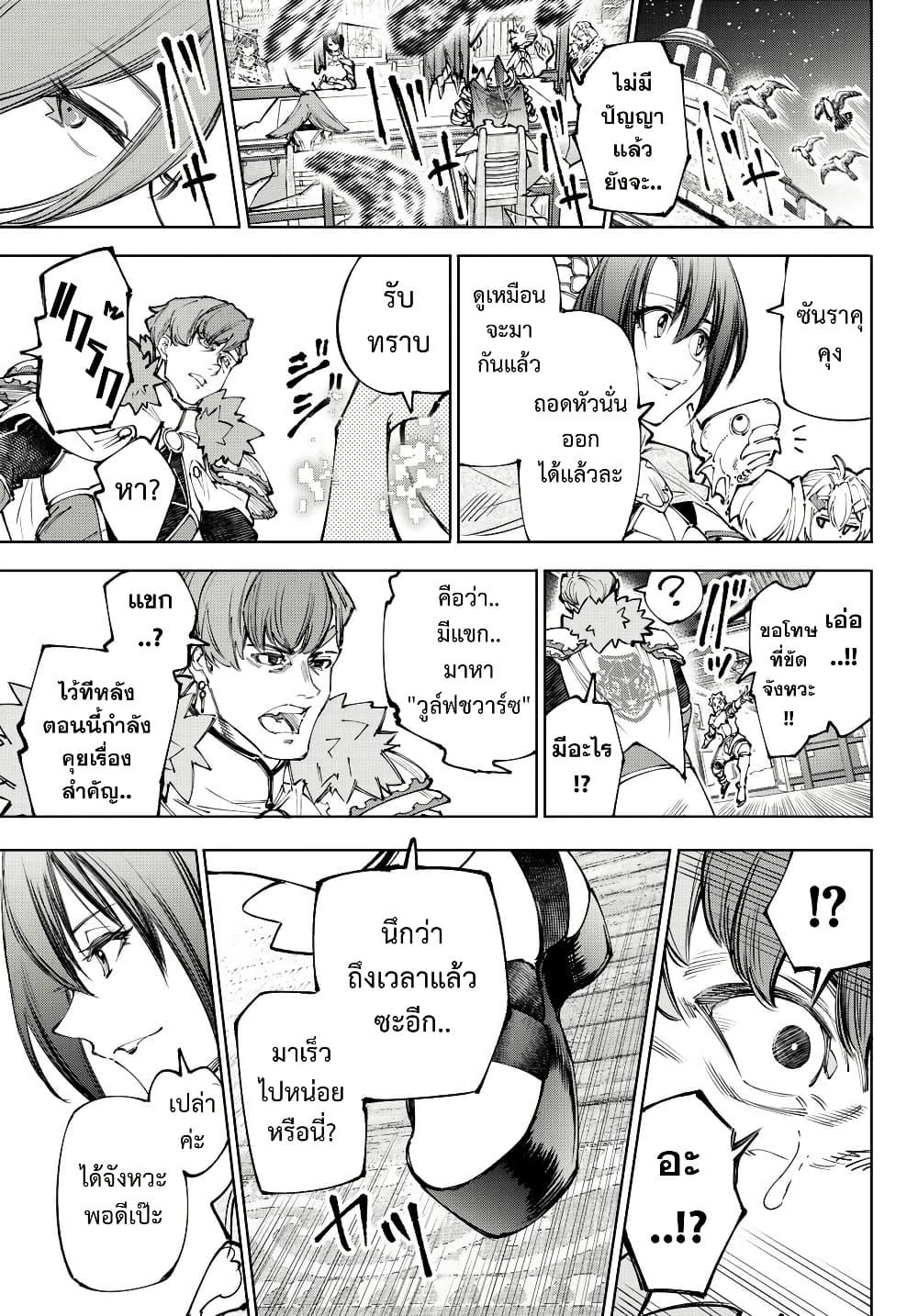 Shangri-La Frontier Chap 231 - Next Chap 232