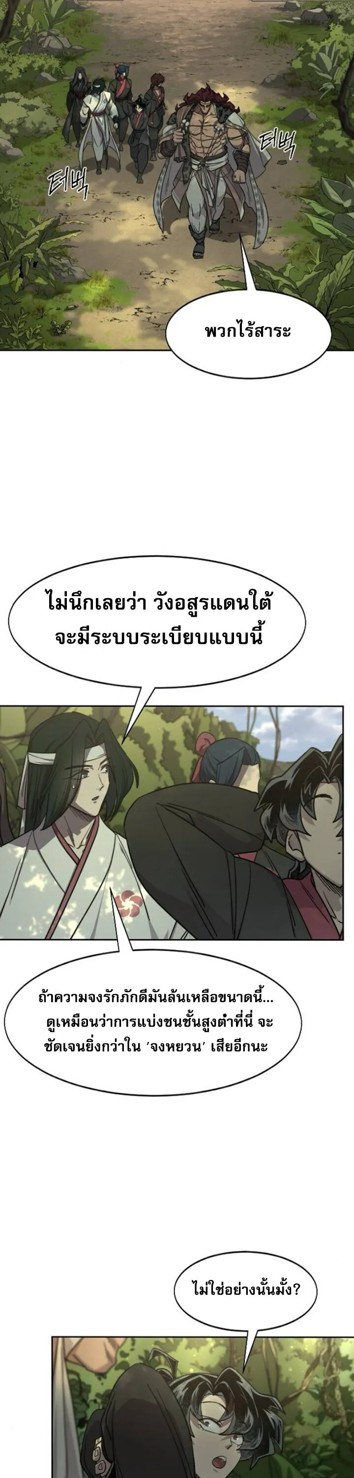 Return of the Mount Hua Sect Chap 160 - Next Chap 161