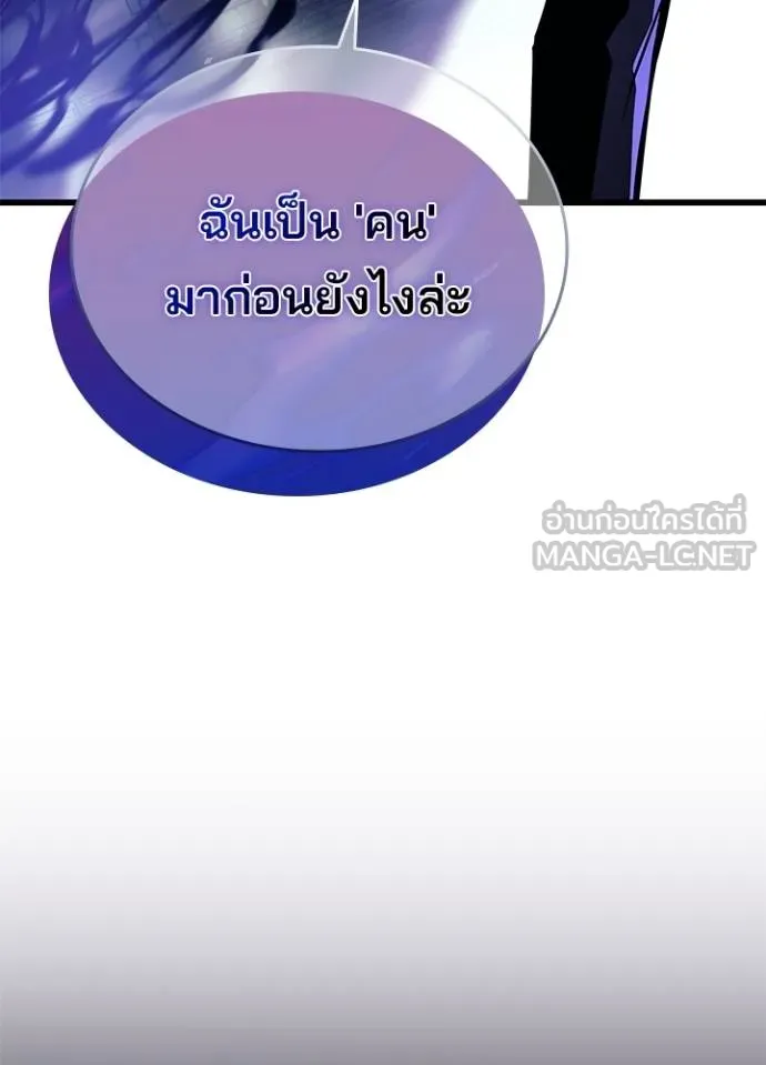Villain To Kill Chap 177 - Next Chap 178
