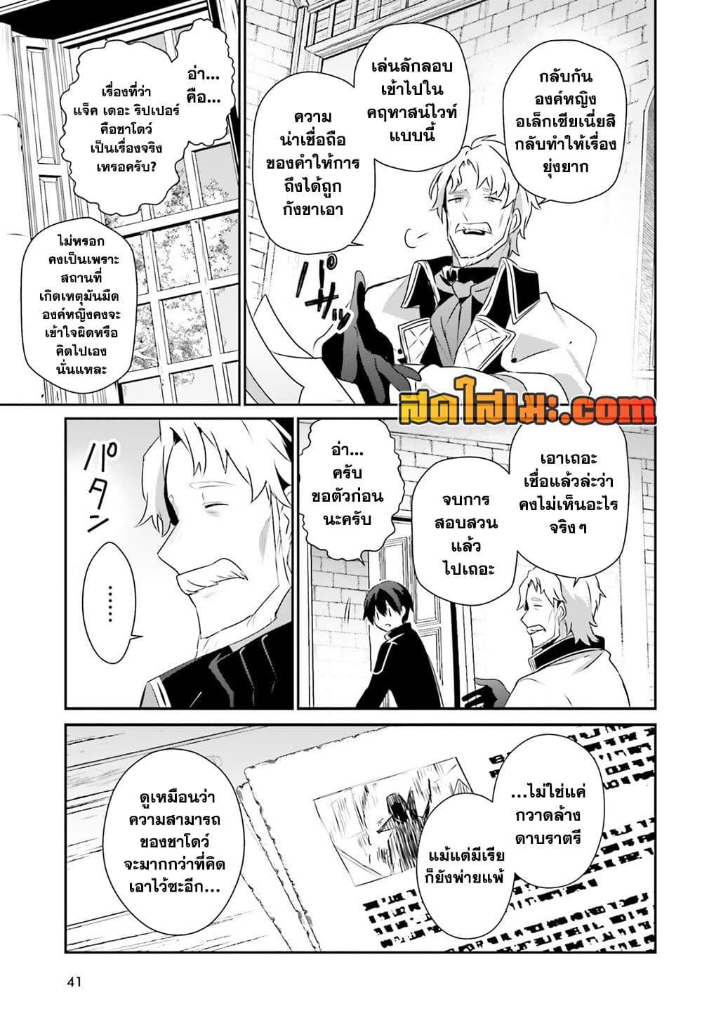Kage no Jitsuryokusha ni Naritakute! อยากเป็นพลังในเงามืด Chap 73.2 - Next Chap 74.2