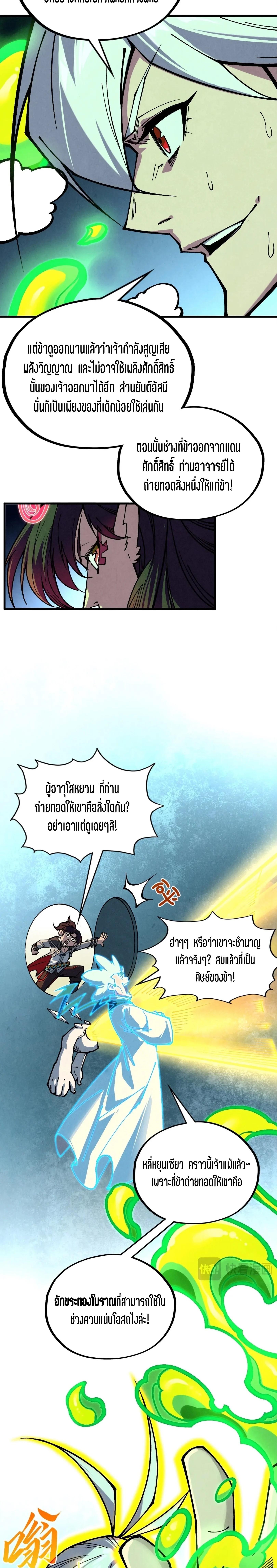 The Eternal Supreme Chap 392 - Next Chap 393