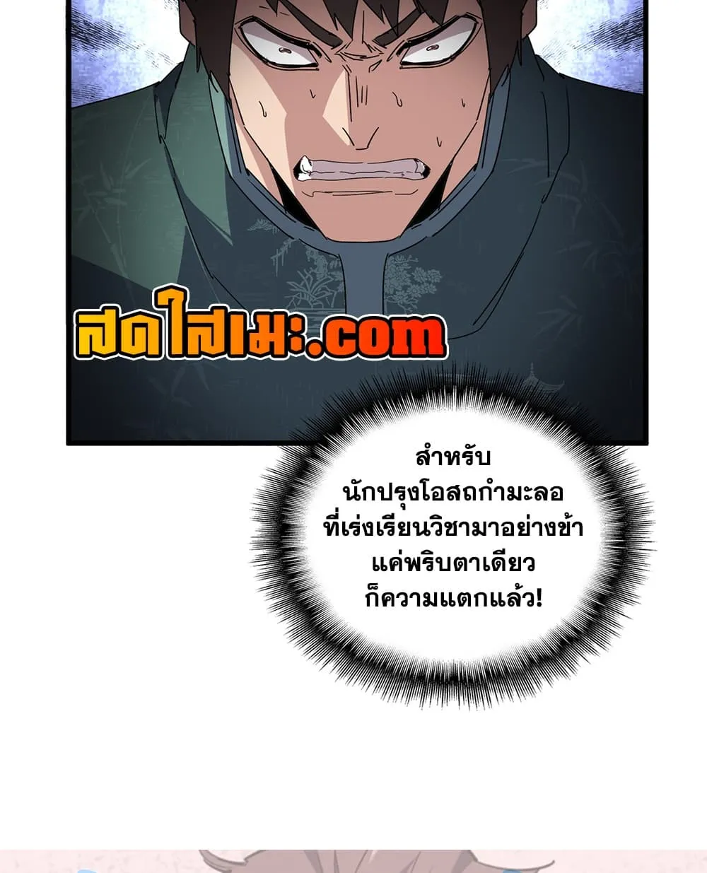 Magic Emperor Chap 911 - Next Chap 912