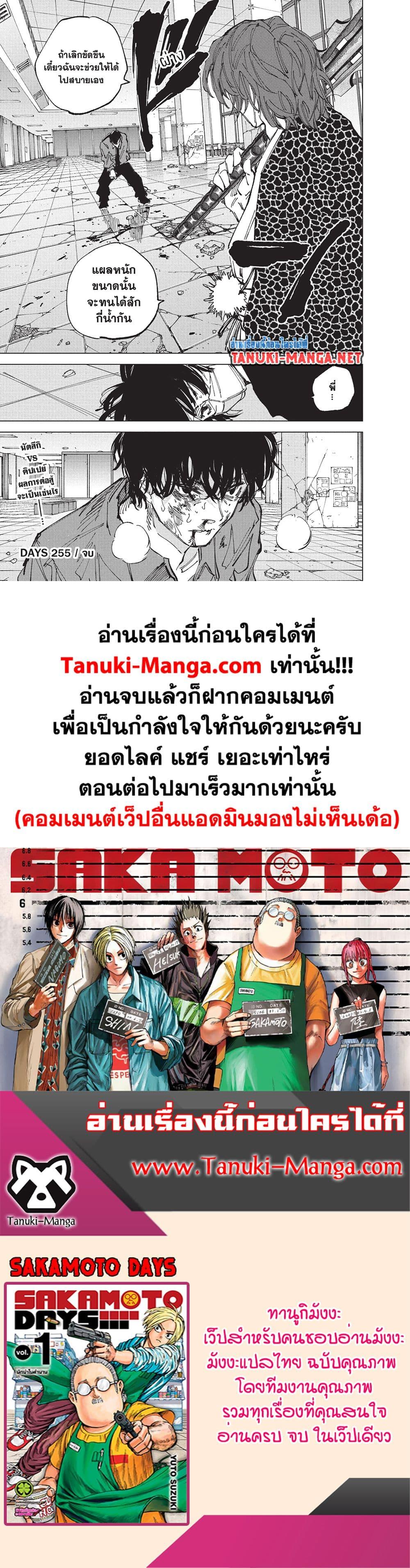 Sakamoto Days Chap 255 - Next Chap 256