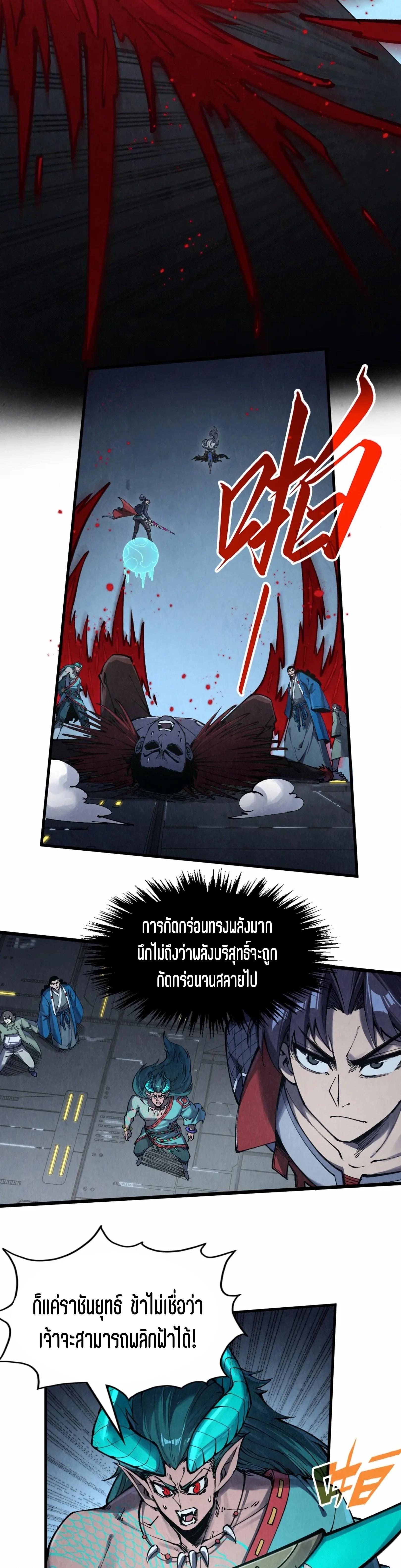 The Eternal Supreme Chap 274 - Next Chap 275