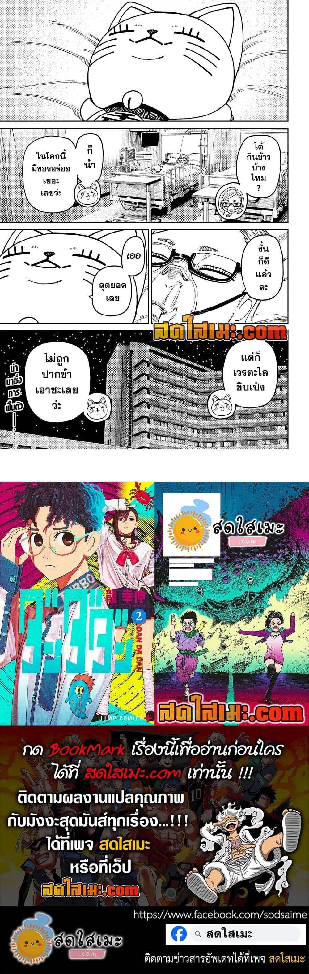 DANDADAN Chap 219 - Next Chap 220