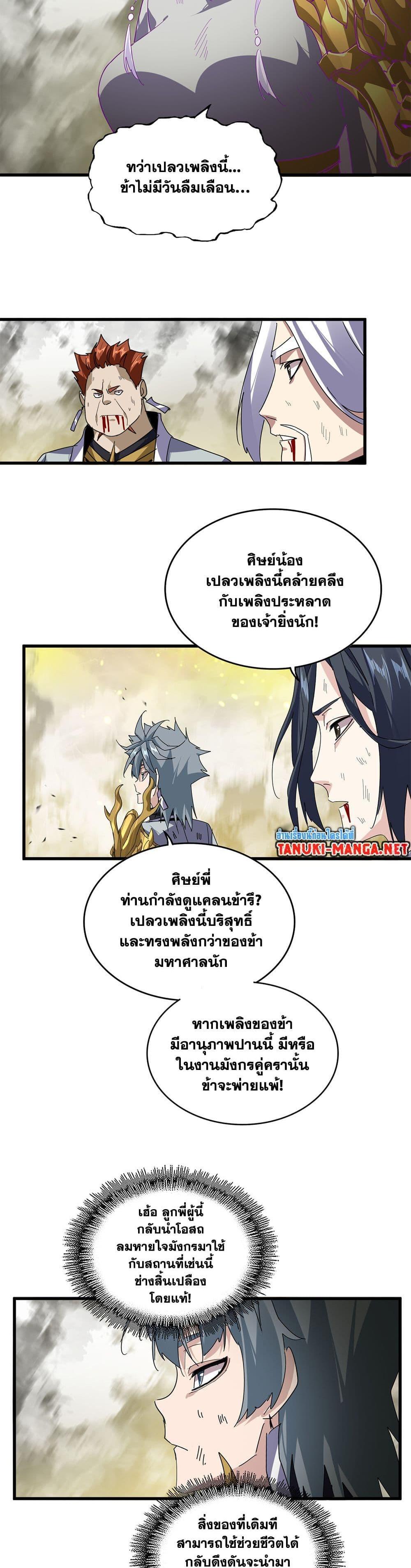 Magic Emperor Chap 871 - Next Chap 872