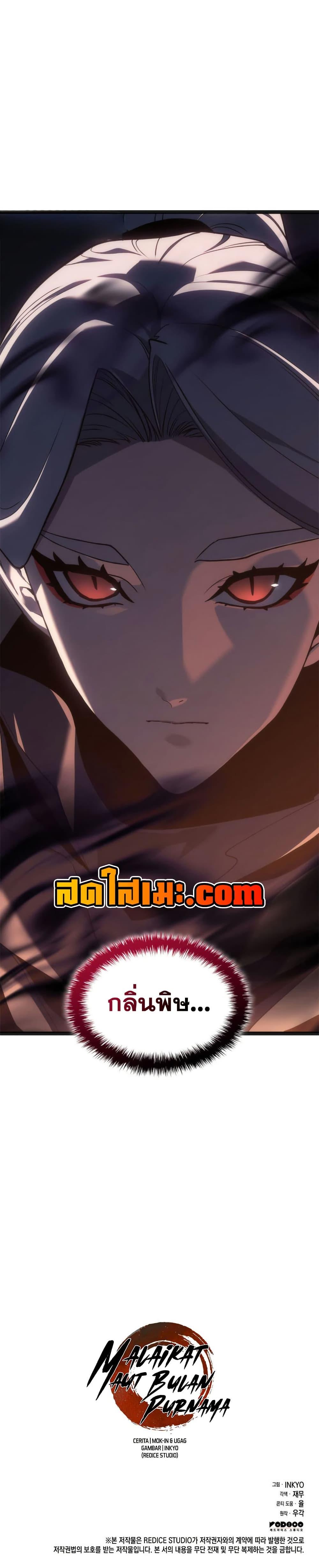 Reaper of the Drifting Moon Chap 118 - Next Chap 119