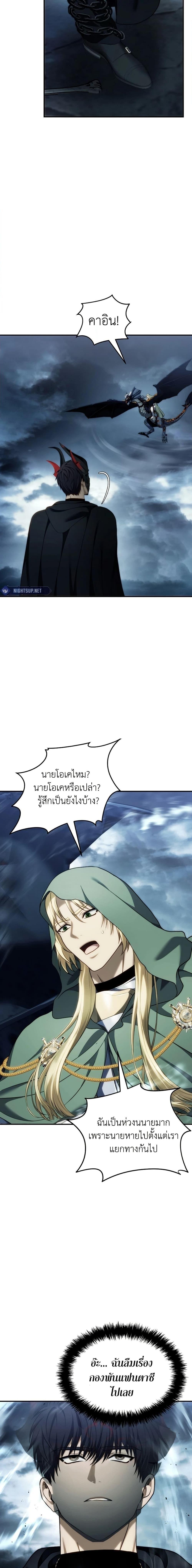Ranker Who Lives A Second Time Chap 197 - Next Chap 198