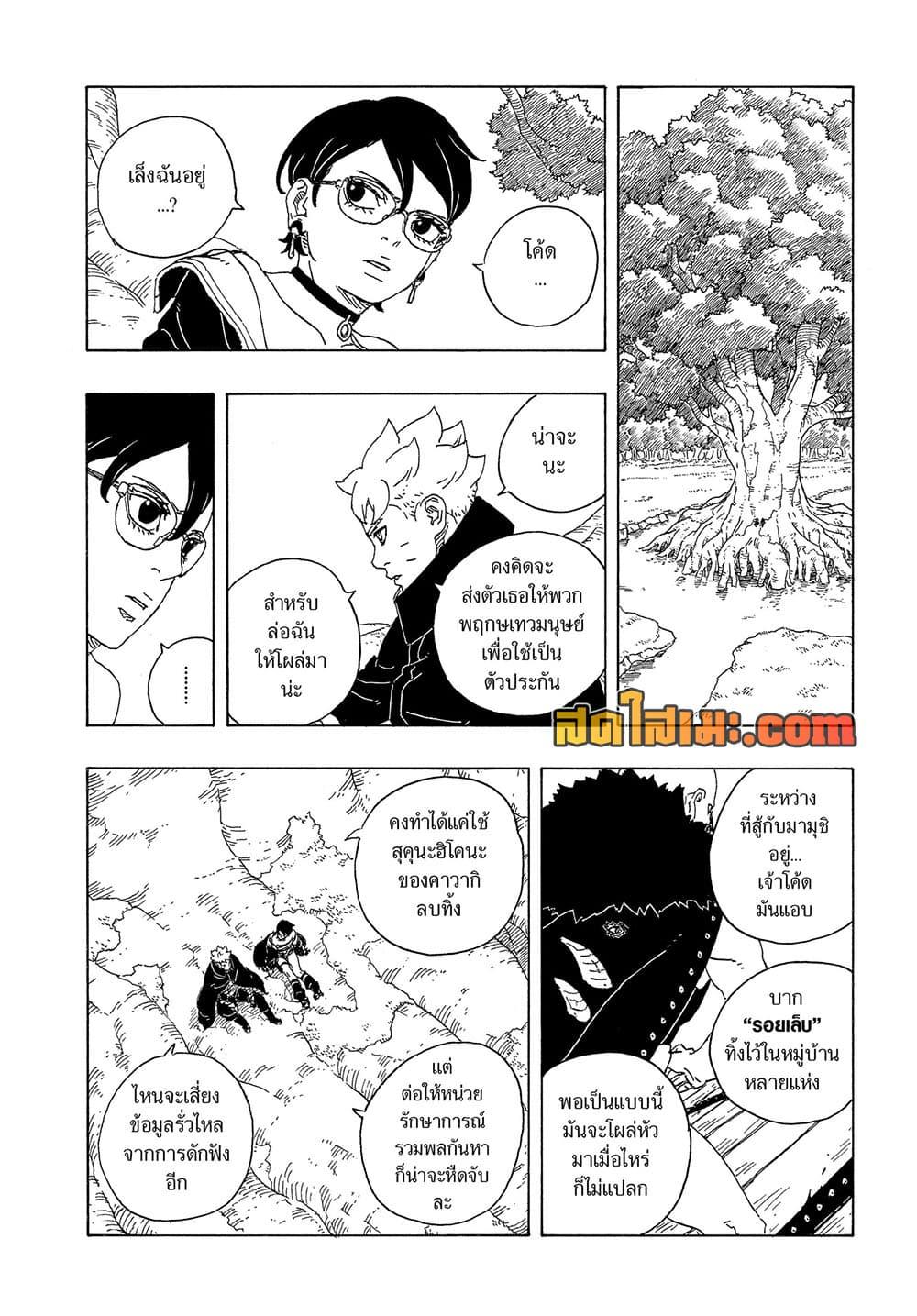 BORUTO - TWO BLUE VORTEX - Chap 35 - Next Chap 36