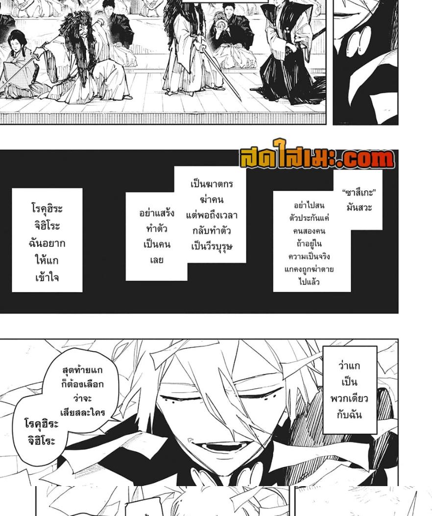 Kagurabachi Chap 53 - Next Chap 54